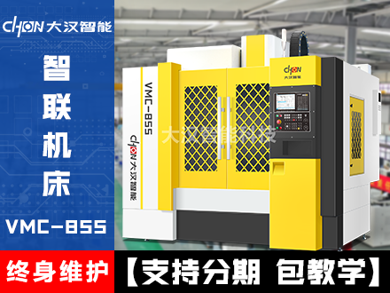 855立式加工中心