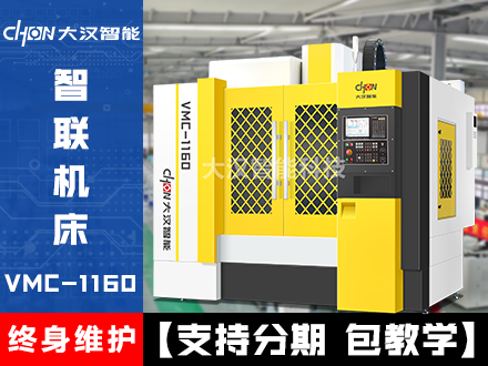 1160立式加工中心
