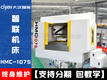 1075卧式加工中心